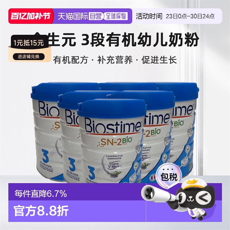 欧洲直邮Biostime合生元3段有机幼儿奶粉800g*6罐10-36个月法国版