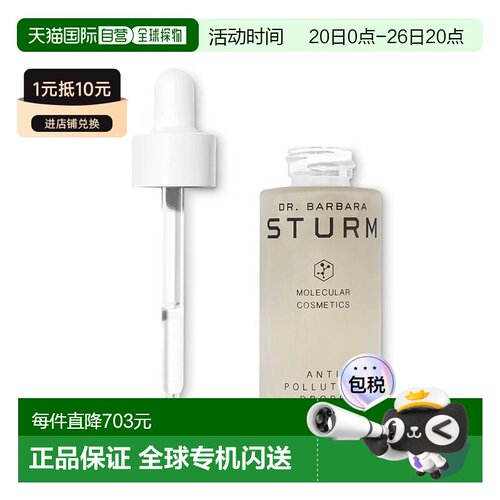 欧洲直邮Dr.Barbara Sturm芭芭拉斯特姆博士抗污染精华液30m正品