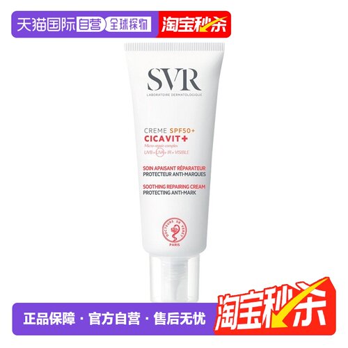 欧洲直邮SVR舒唯雅屏障修护防晒霜 40ml 舒缓保护减少泛红正品