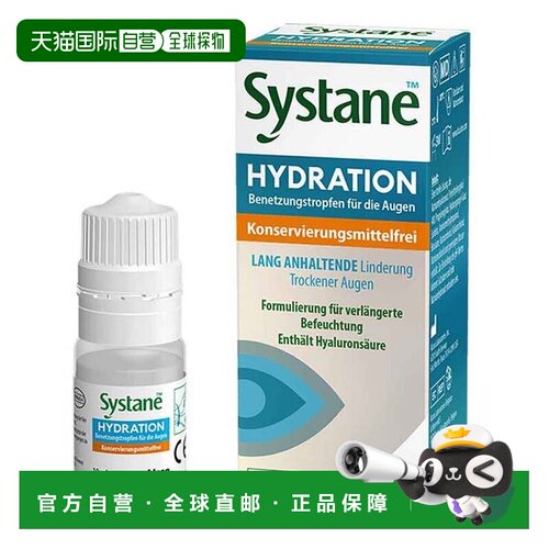 欧洲直邮德国药房Systane思然玻璃酸钠人工泪液眼药水10ml无防腐
