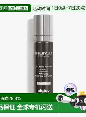 欧洲直邮SISLEY希思黎男士全效啫喱乳液50ml淡纹紧致防护平衡正品