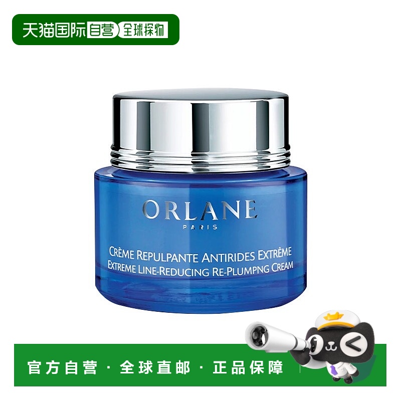 欧洲直邮ORLANE幽兰 抗皱丰盈面霜 滋润滋养紧致肌肤饱满丰盈50ml