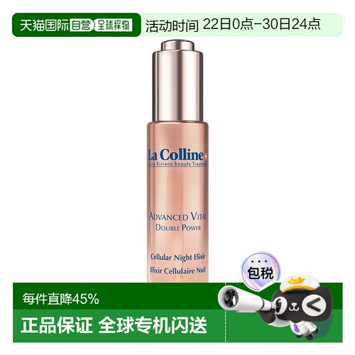 欧洲直邮La Colline科丽妍晚间修护精华30ml 双效紧致正品