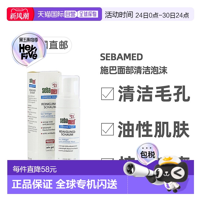 欧洲直邮德国Sebamed施巴痘痘肌控油面部清洁泡沫150ml油性正品
