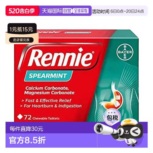 英国Rennie留兰香片快速中和胃灼热缓解治疗消化不良