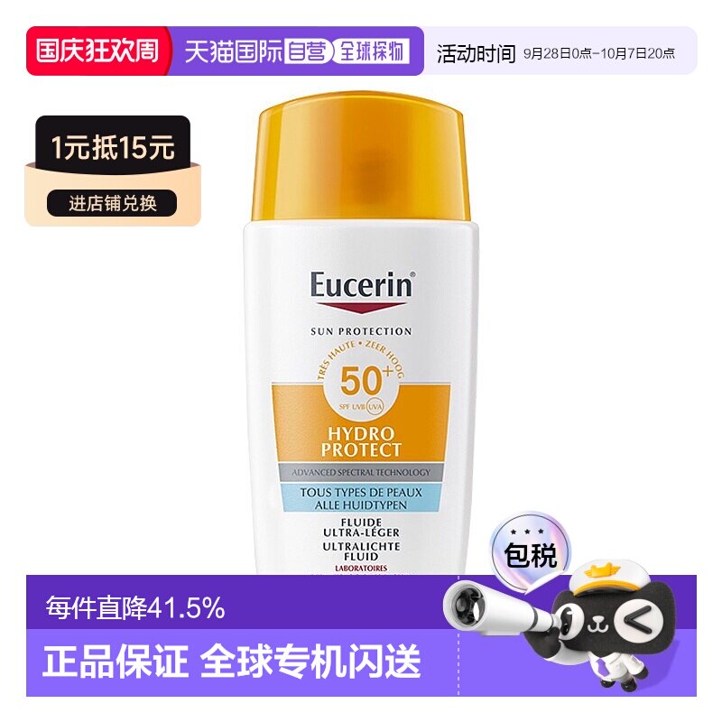 欧洲直邮Eucerin优色林高保湿面部防晒霜 50ml 保湿水润防晒正品图片