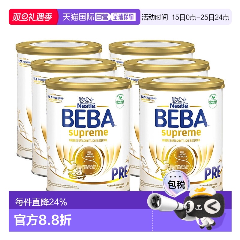 6罐装 欧洲直邮德国BEBA至尊婴幼儿奶粉pre段800g 0-6个月原装箱