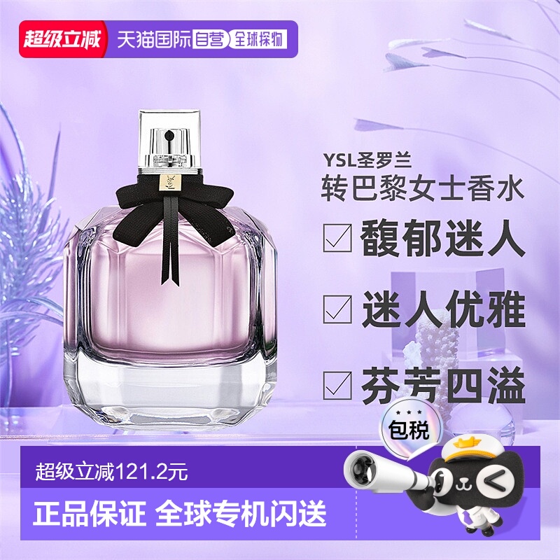 YSL圣罗兰Mon Paris反转巴黎女士香水EDP30/50/90/150ml