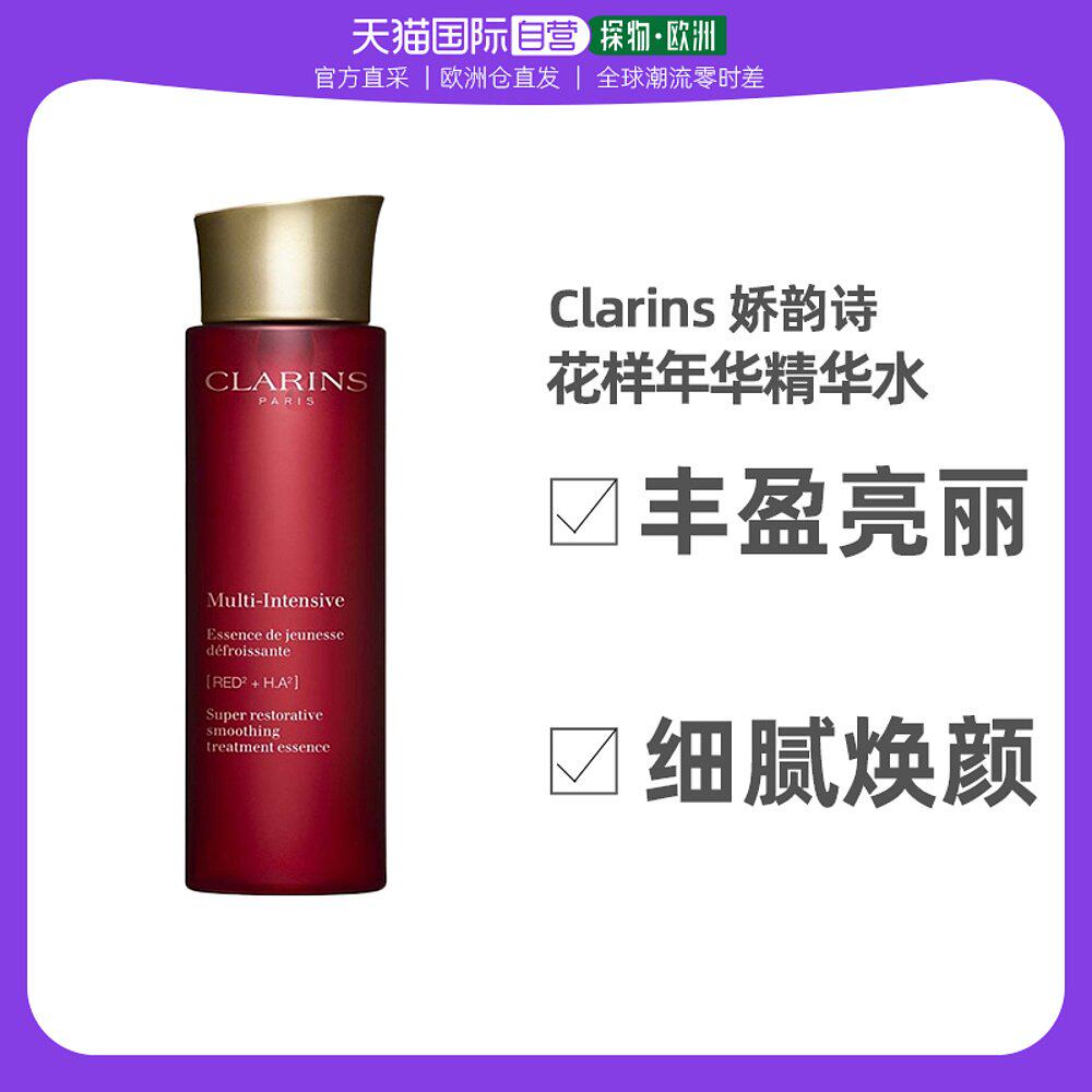 欧洲直邮Clarins娇韵诗花样年华精华水200ml清爽补水保湿爽肤水
