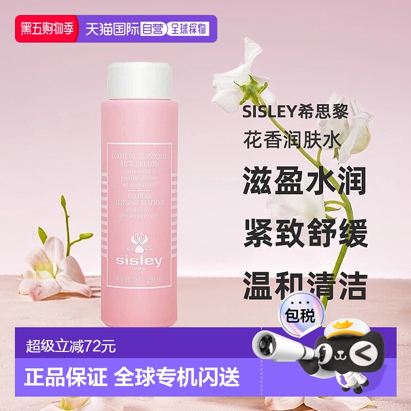 欧洲直邮法国Sisley希思黎 花香润肤水(干敏肌)爽肤水 250ml新款