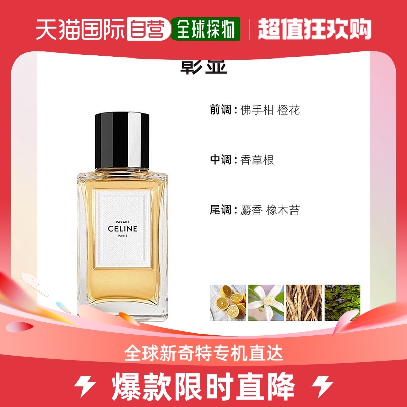 欧洲直邮Celine思琳高定系列「彰显」香水中性浓香水100ml