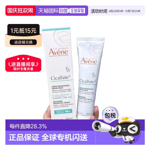 欧洲直邮avene雅漾100ml修复霜