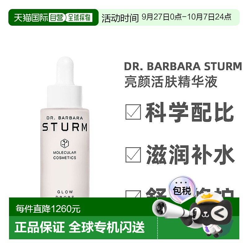 自营｜Dr. Barbara Sturm精华液亮颜活肤焕活肌肤30ml保湿乳液