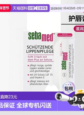 欧洲直邮德国药房Sebamed施巴三重修复护唇膏4.7g正品维生素