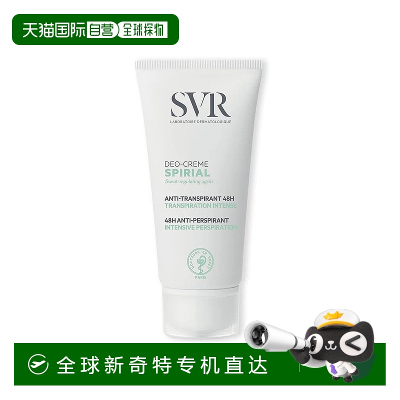 欧洲直邮SVR舒唯雅48H长效温和除臭止汗霜50ml 去味不含酒精面部