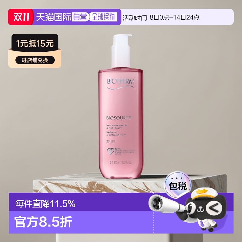 欧洲直邮Biotherm碧欧泉女士润漾柔肤水滋养嫩滑400ml正品