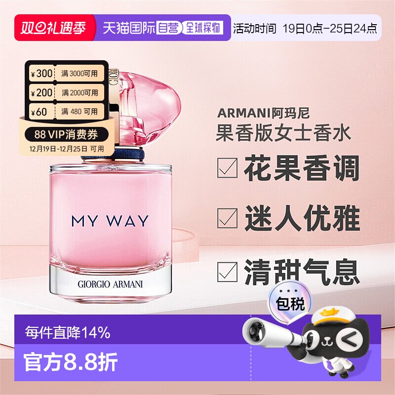 欧洲直邮Armani阿玛尼MYWAY自由无界果香版女士香水30/50/90ml正