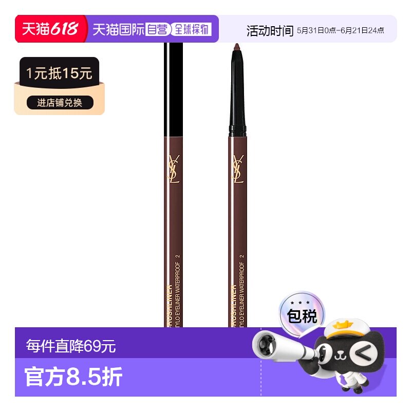 欧洲直邮YSL圣罗兰Crushliner24小时持久伸缩防水眼线笔2号通用棕