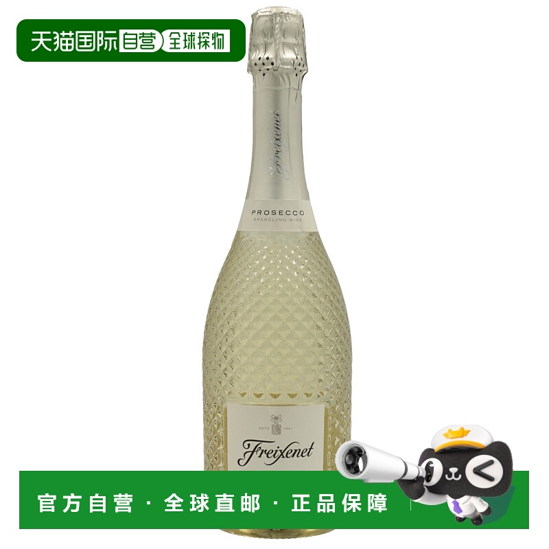 欧洲直邮Freixenet菲斯奈特葡萄酒11度750ml西班牙洋酒原装进口