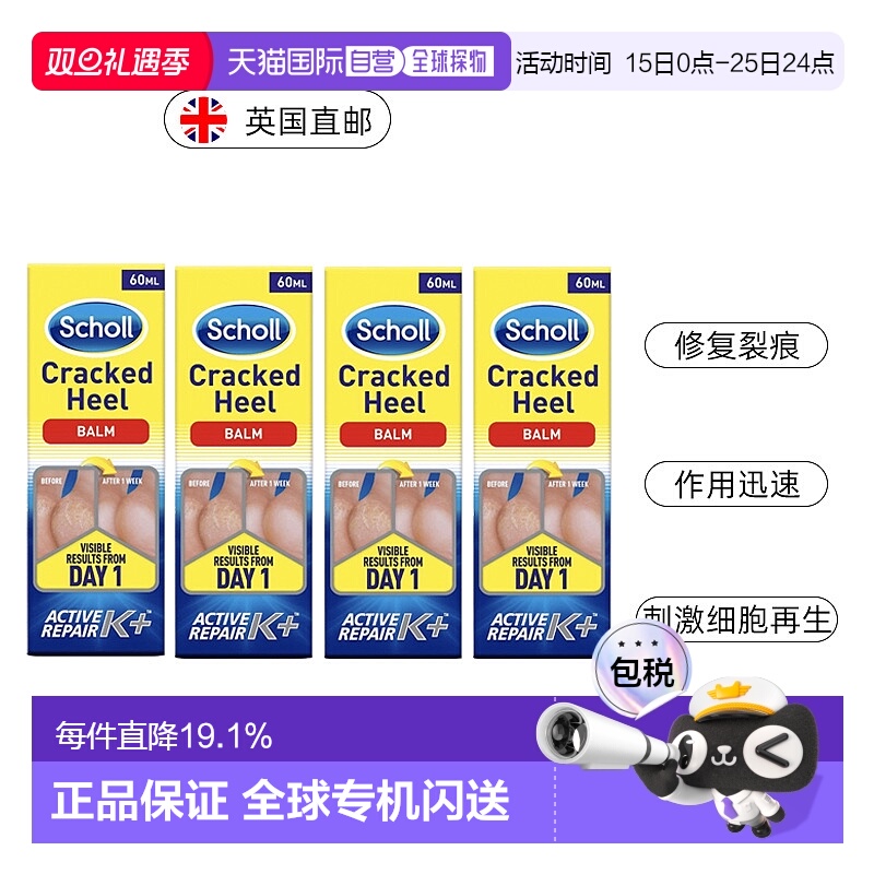 4支装 欧洲直邮英国药房Scholl爽健脚后跟修护霜皮肤开裂快速60ml
