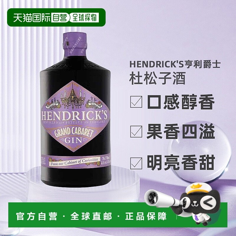 欧洲直邮Hendrick's亨利爵士杜松子酒Grand Cabaret金酒700ml醇香