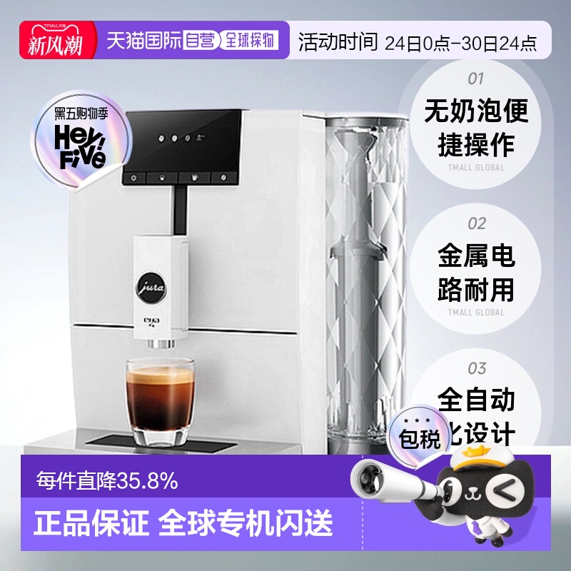 欧洲直邮JURA优瑞ENA4 EB系列全自动咖啡机便捷无奶泡功能