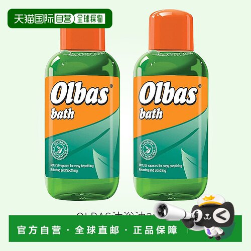 欧洲直邮Olbas奥尔巴斯沐浴油2*250ml倒入浴缸缓解鼻塞呼吸不畅
