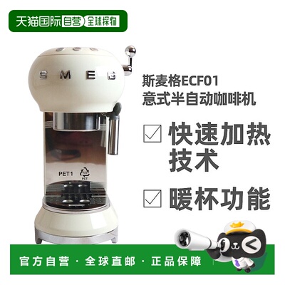 欧洲直邮SMEG斯麦格ECF01/ECF02意式半自动咖啡机一体奶泡蒸汽