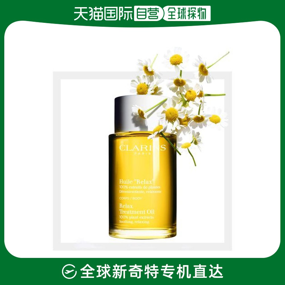 欧洲直邮Clarins娇韵诗舒爽滋养Relax身体护理油 100ml