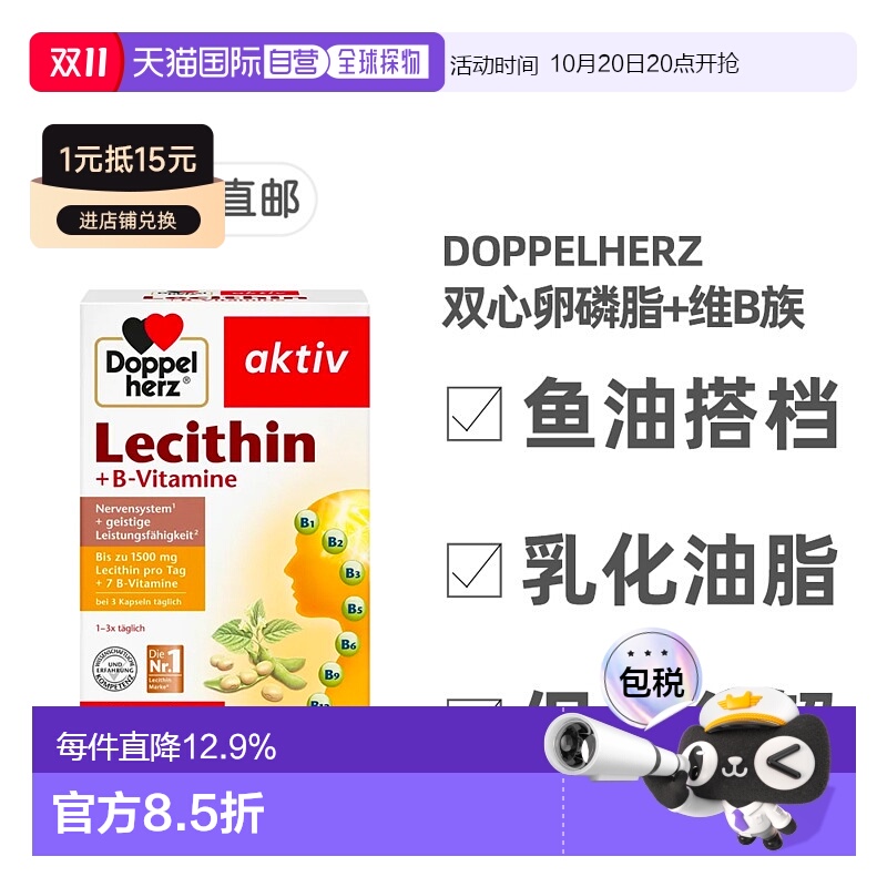 德国药房Doppelherz双心大豆卵磷脂软胶囊40粒鱼油好搭档
