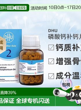 【420粒大容量】欧洲直邮德国DHU磷酸钙D6婴儿童成人补钙片高钙