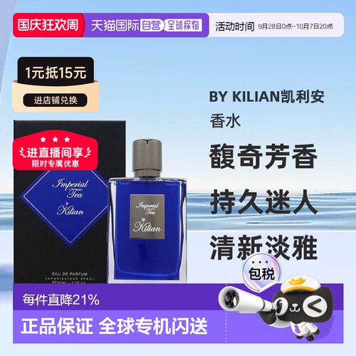 By Kilian凯利安香水系列帝国茗茶圣木EDP 50/100ml正品