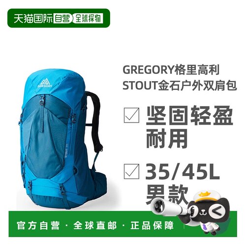 1h可退 欧洲直邮GREGORY格里高利STOUT金石双肩包户外徒步登山男
