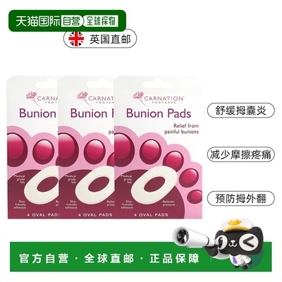 欧洲直邮英国Carnation缓解矫正预防拇囊炎疼痛保护垫持久亲肤