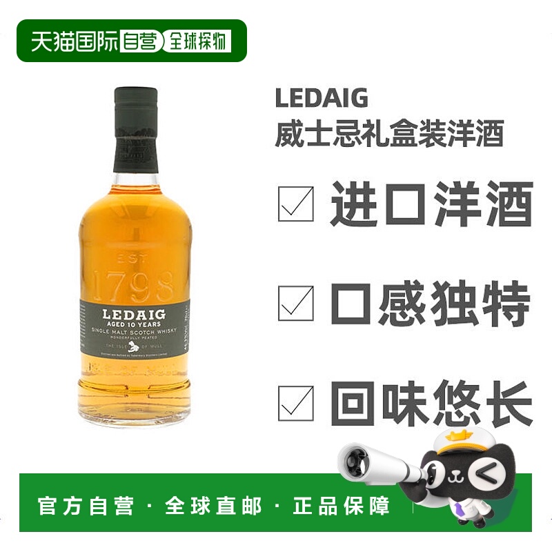 欧洲直邮ledaig利得700ml威士忌