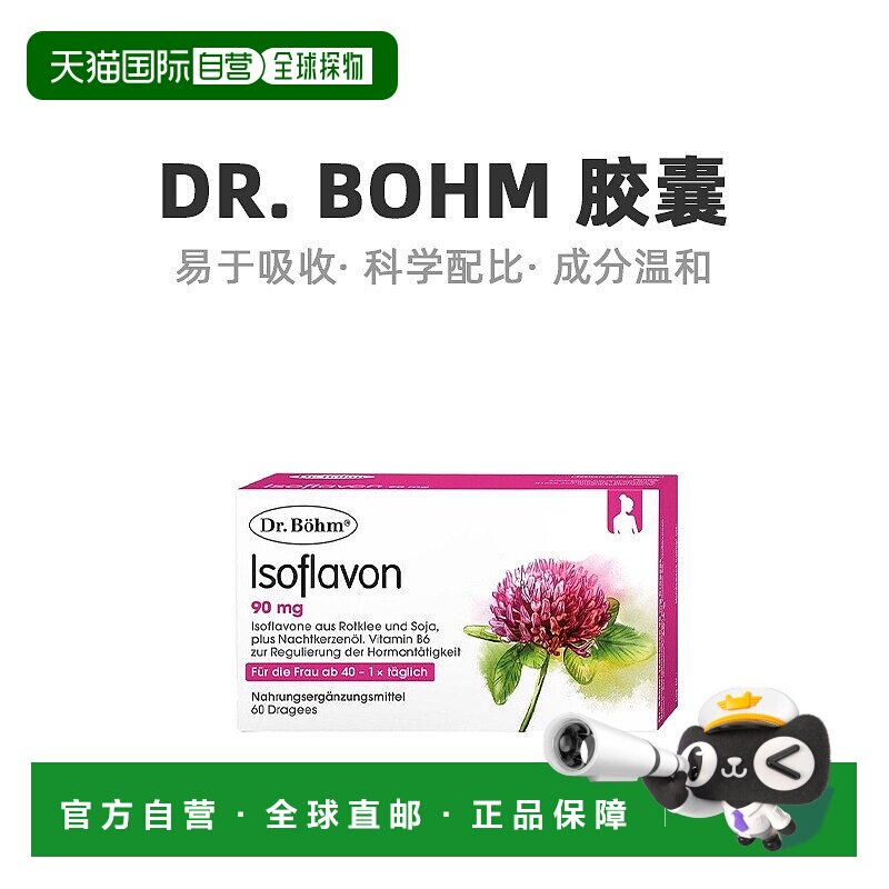 Dr.Bohm大豆异黄酮红三叶草片延缓卵巢保养营养60粒月见草维生素