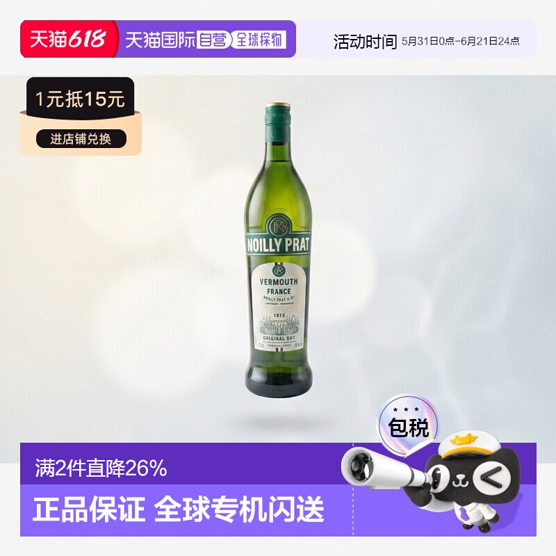 欧洲直邮Noilly Prat诺丽普拉味美思酒口感幼滑芳香醇厚18度750ml