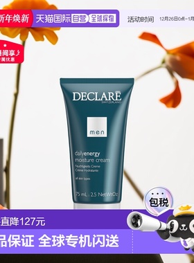 欧洲直邮Declare迪凯莉男士功能性面霜75ml保湿补水细腻水润正品