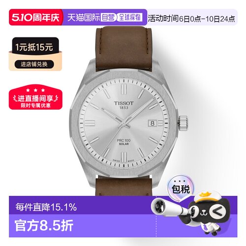 自营欧洲直邮Tissot天梭 PRC 100 Solar男士精钢棕色石英腕表39mm