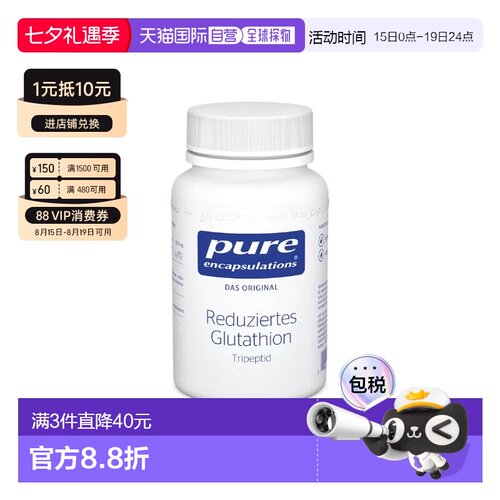 欧洲直邮倍宜Pure谷胱甘肽200mg还原型恢复身体机能胶囊60粒