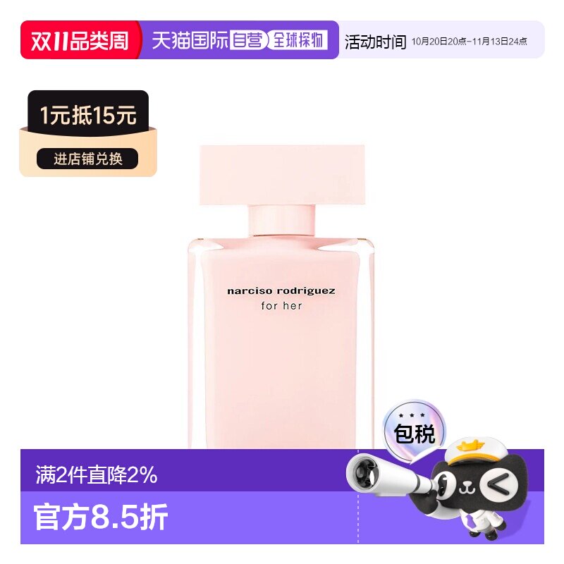欧洲直邮纳茜素forher她的同名粉瓶女士香水EDP浓香水50ml正品