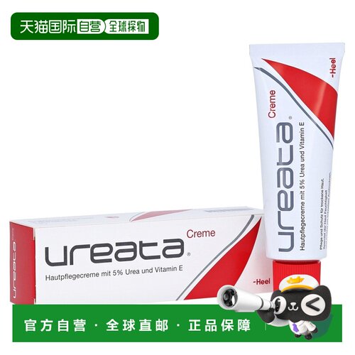 欧洲直邮德国药房Heel希宜乐尿素维E修护乳膏50g保湿滋润护皮肤