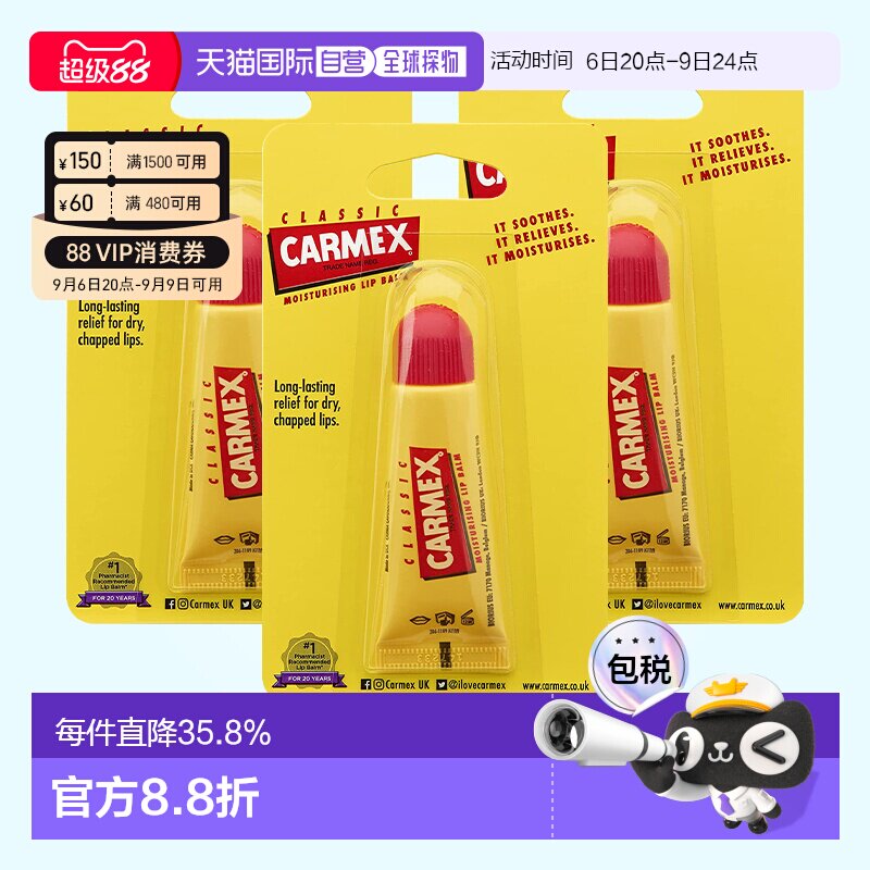 欧洲直邮carmex保湿润唇膏快速缓解嘴唇干裂不适淡化唇纹3支正品