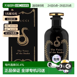 香港直邮Gucci古驰香水EDP炼金术士花园蛇之谜香水正品