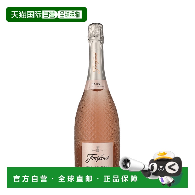 欧洲直邮Freixenet Italian Rose