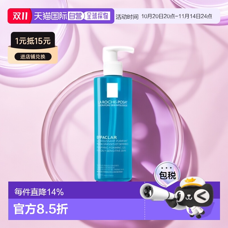 欧洲直邮La Roche Posay理肤泉清痘净肤舒缓洁面啫喱洗面奶400ML