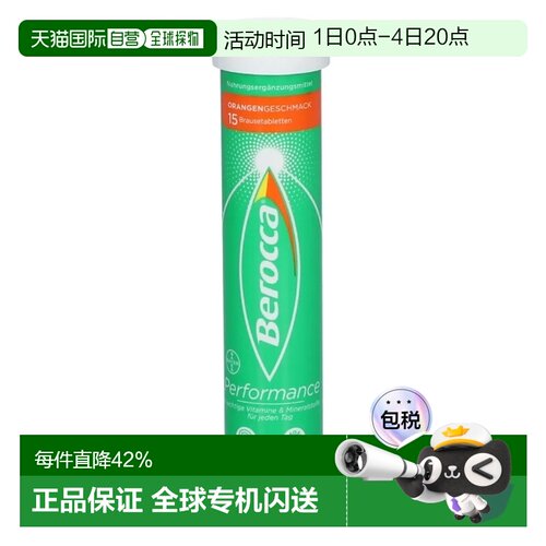 自营 德国拜耳Berocca宝力加维生素c泡腾片15粒免疫力效期27年7月