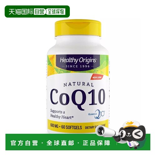 欧洲直邮Healthy Origins高含量辅酶Q10胶囊600mg心脏心肌健康