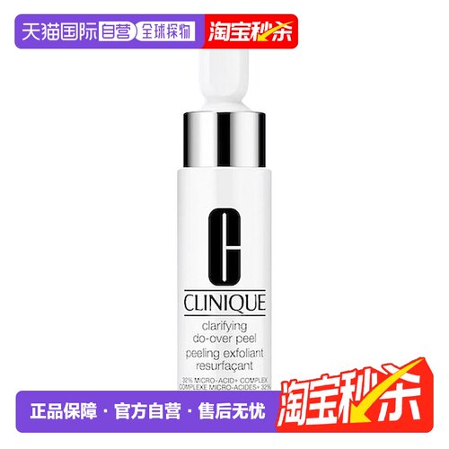 欧洲直邮Clinique倩碧32%七酸复合酸焕肤精华液30ml去角质正品