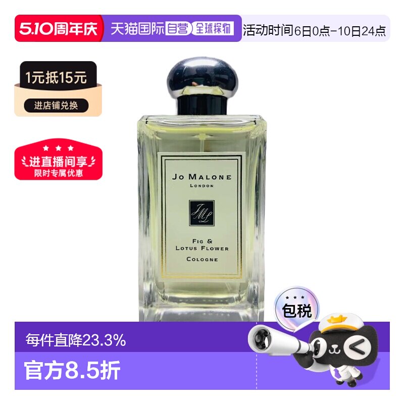 欧洲直邮Jo Malone祖玛珑无花果与荷花中性古龙香水清新淡雅正品